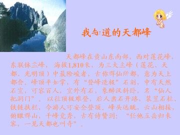 爬天都峰_课件1