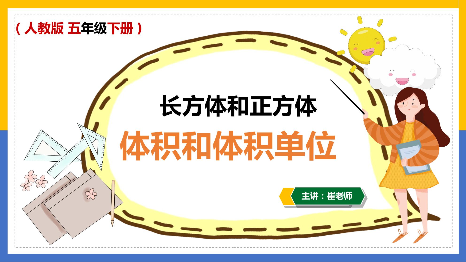 体积和体积单位