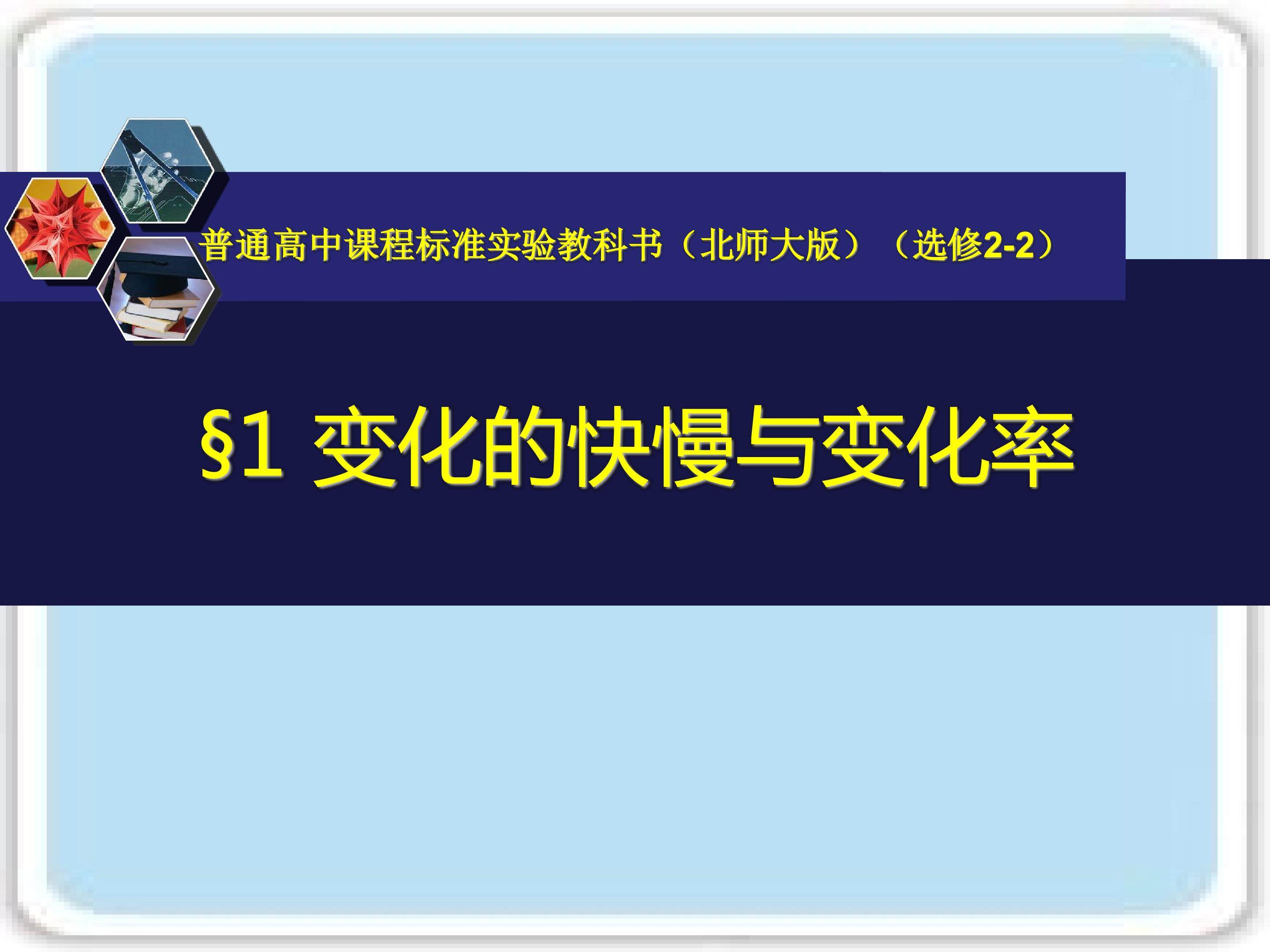 变化的快慢与变化率
