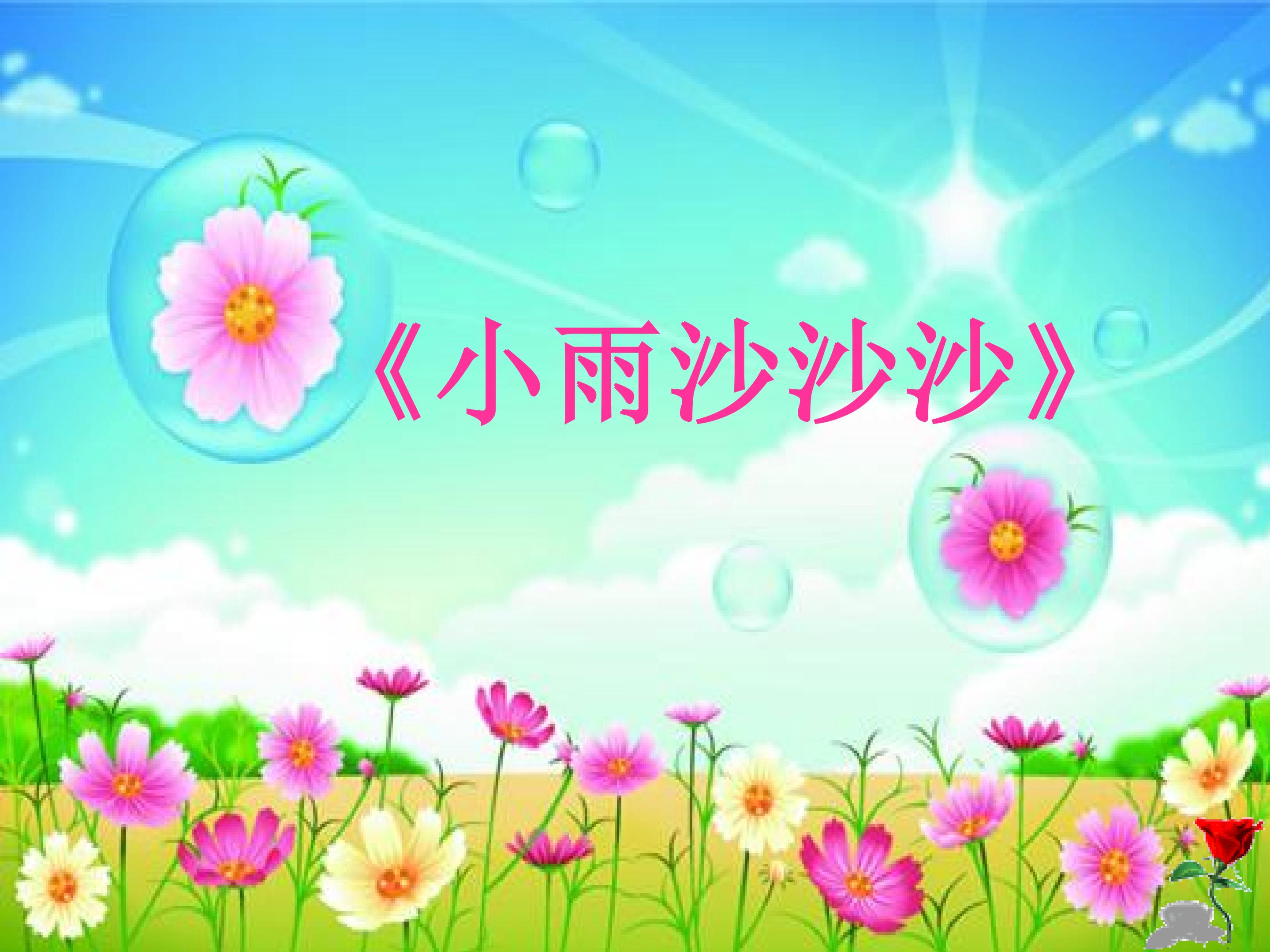 小丽沙沙沙