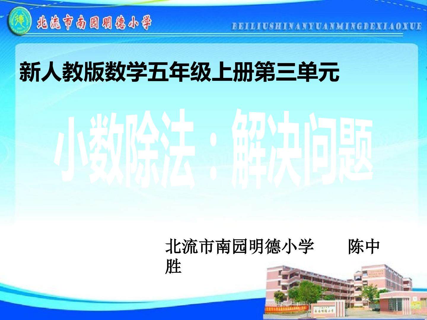 用小数除法解决问题