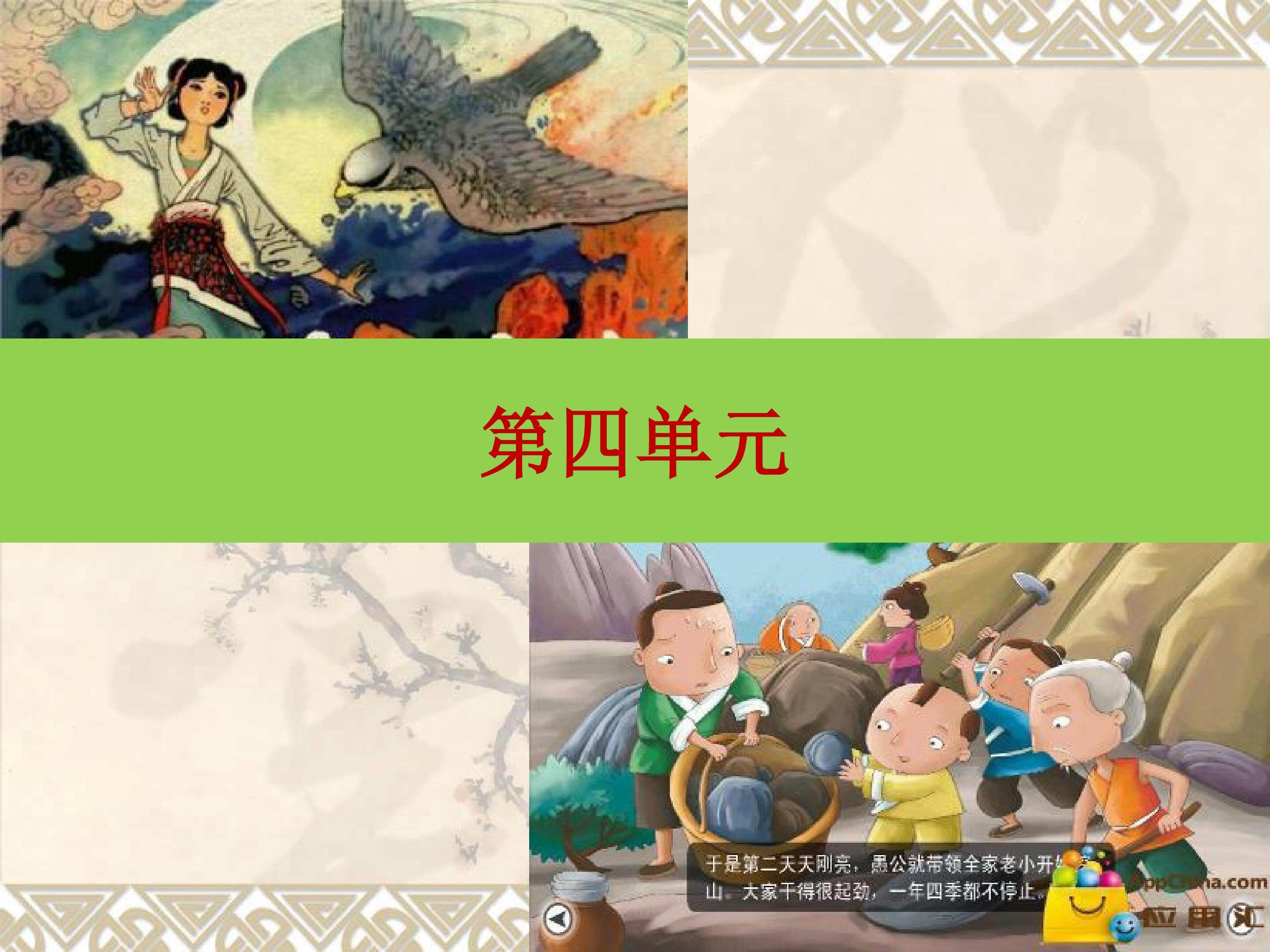 第四单元复习课件