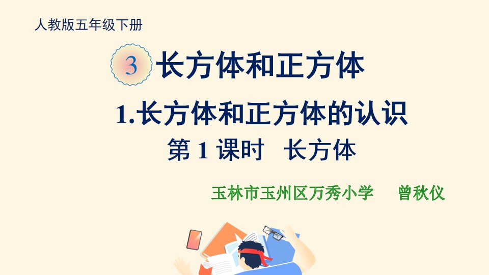 长方体