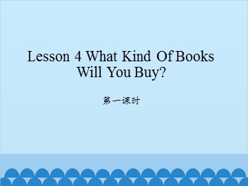 Lesson 4 What kind of books will you buy 第一课时_课件1