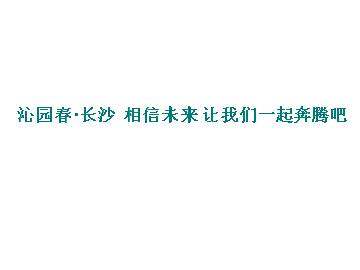 沁园春·长沙_课件1