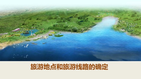 旅游地点和旅游线路的确定_课件1