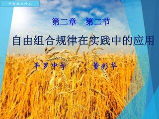 自由组合规律在实践中的应用