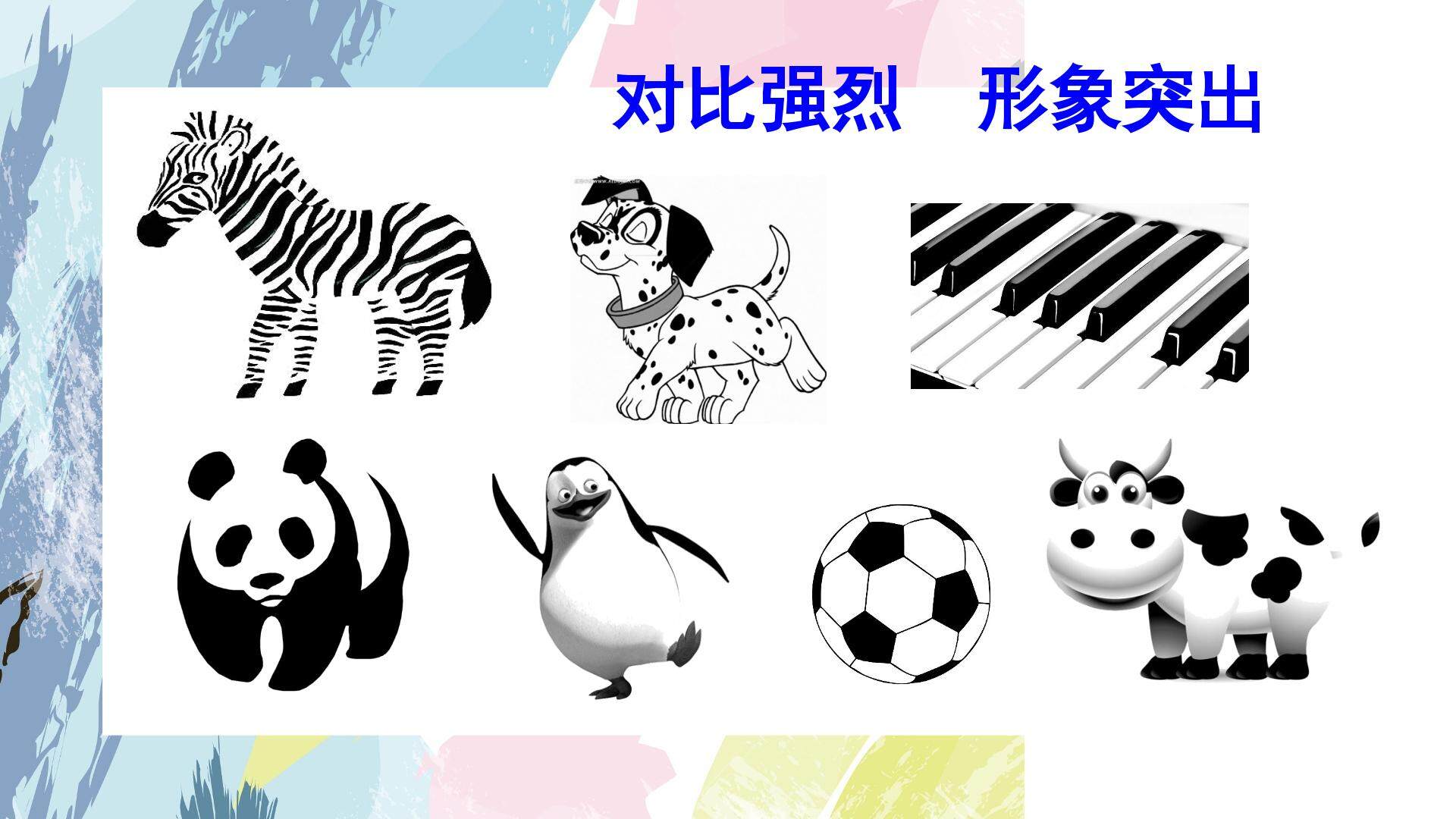 黑与白