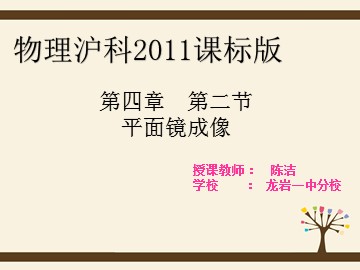 平面镜成像