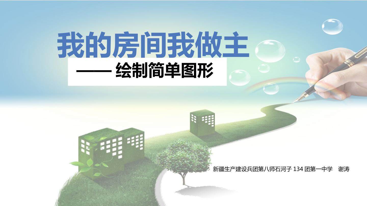 绘制简单图形