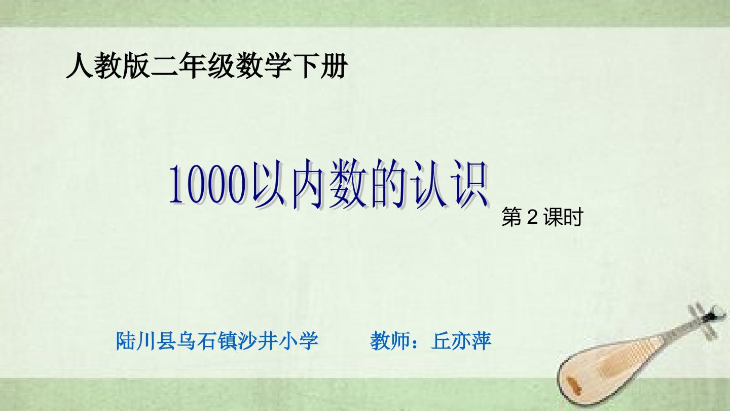 1000以内数的认识