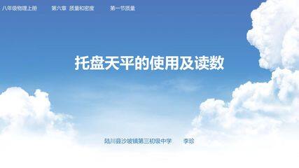 托盘天平的使用及读数