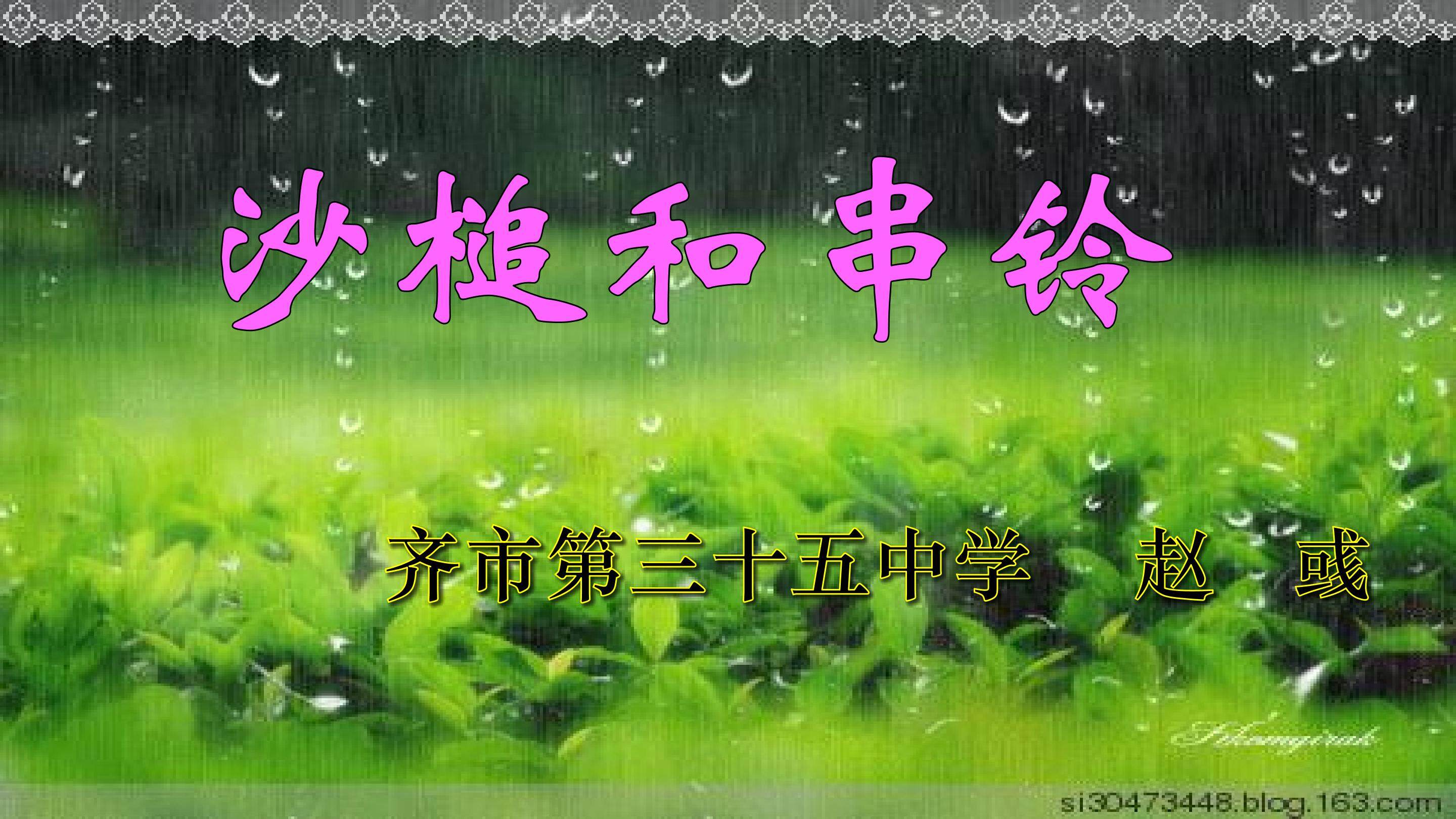沙槌和串铃