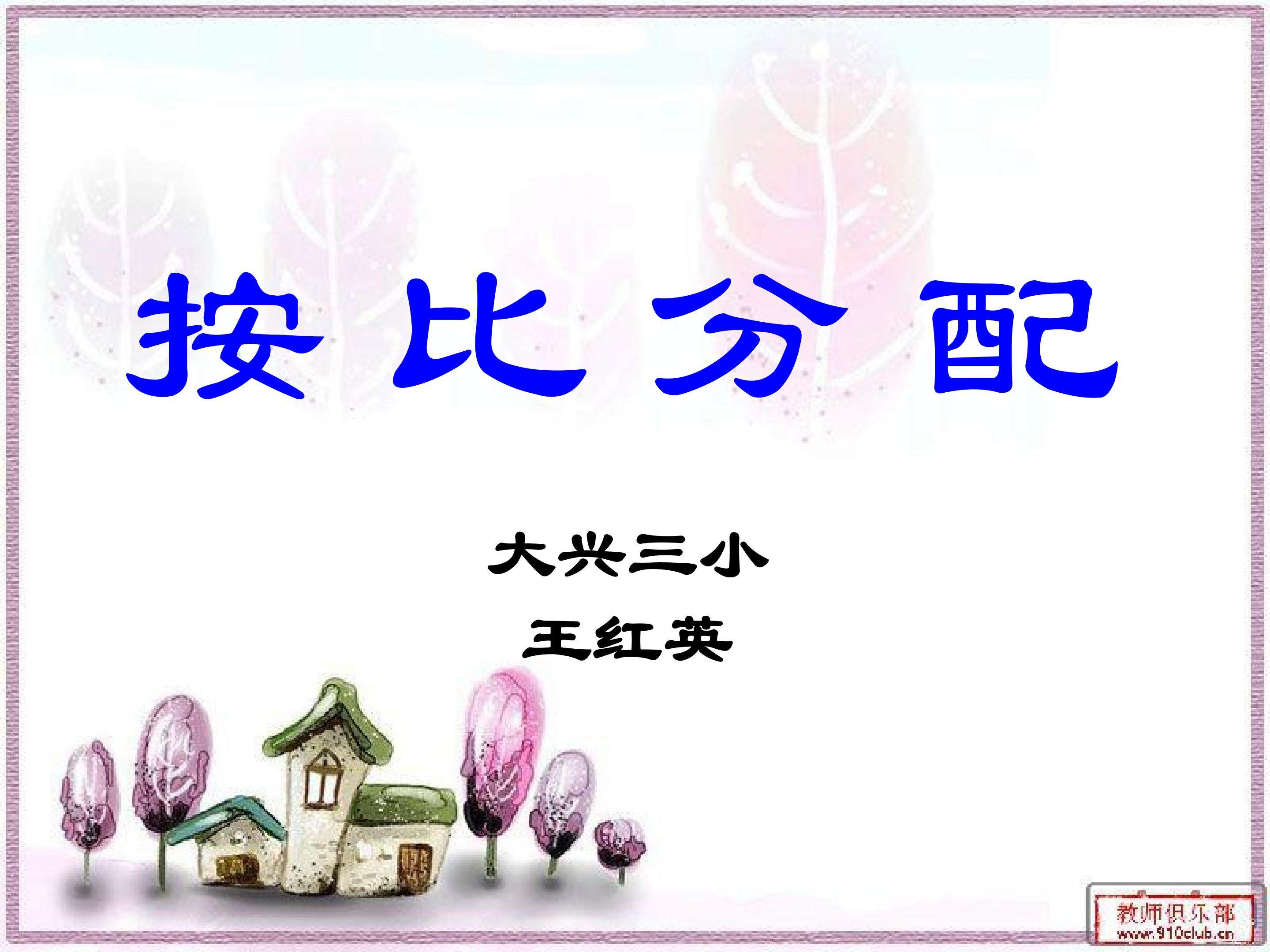 比的应用