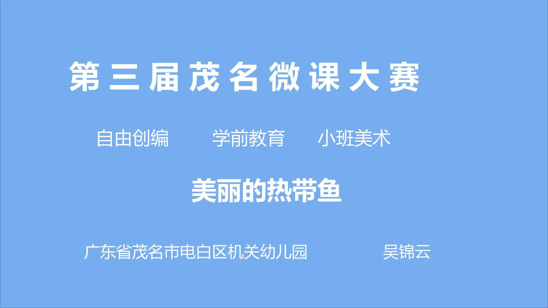 美丽的热带鱼