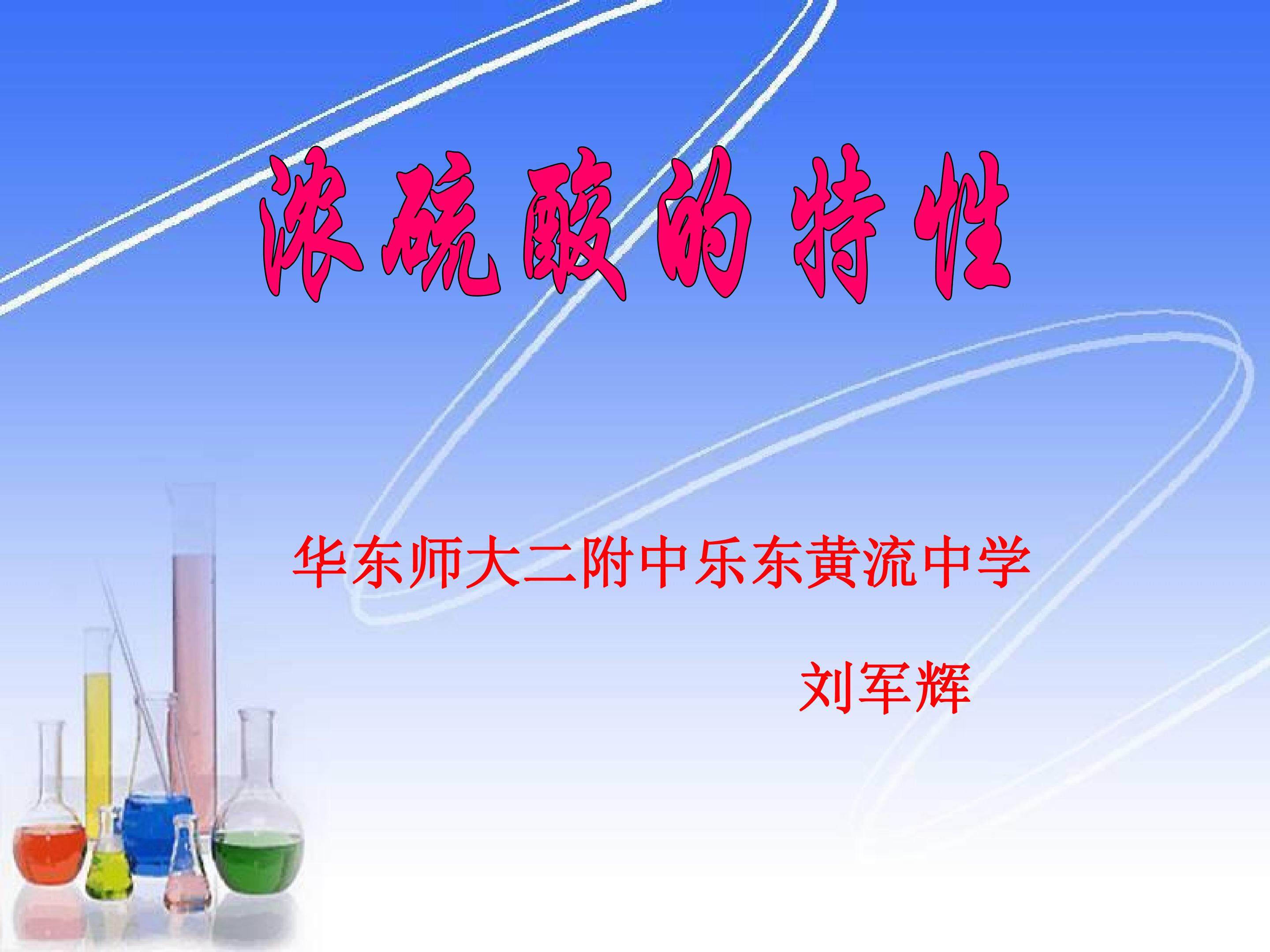 3、硫的转化