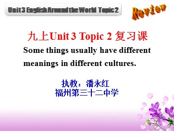 九上Unit3Topic2复习潘永红.ppt 2