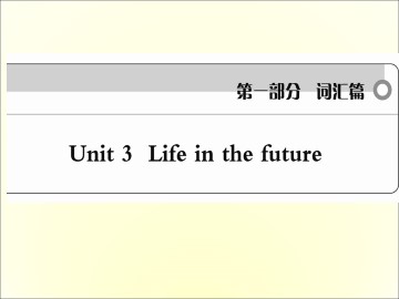 Life in the future_课件9