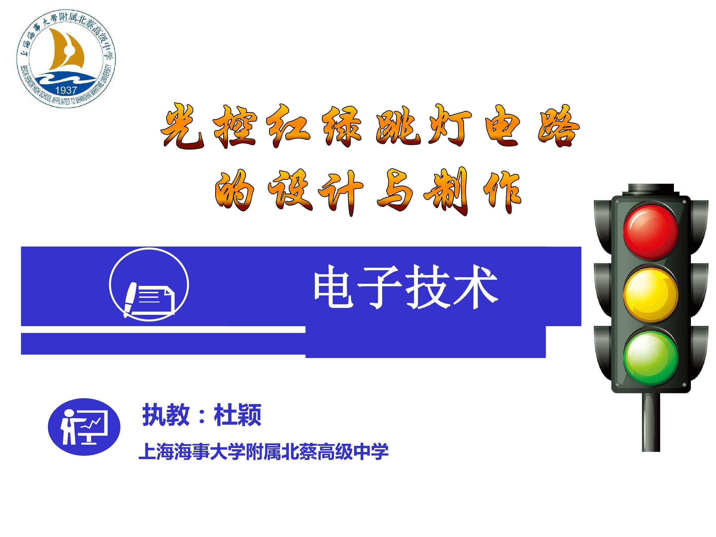光控红绿跳灯的设计与制作