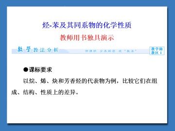烃_课件1