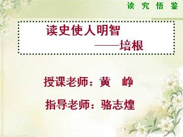 百家争鸣课件