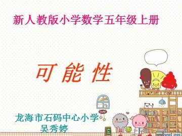可能性