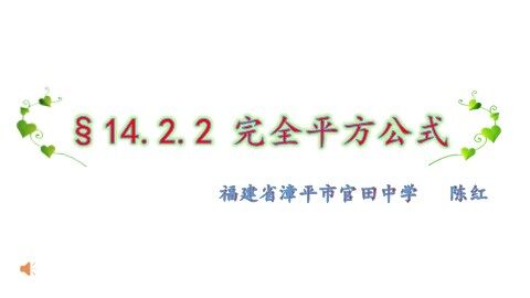 14.2.2完全平方公式