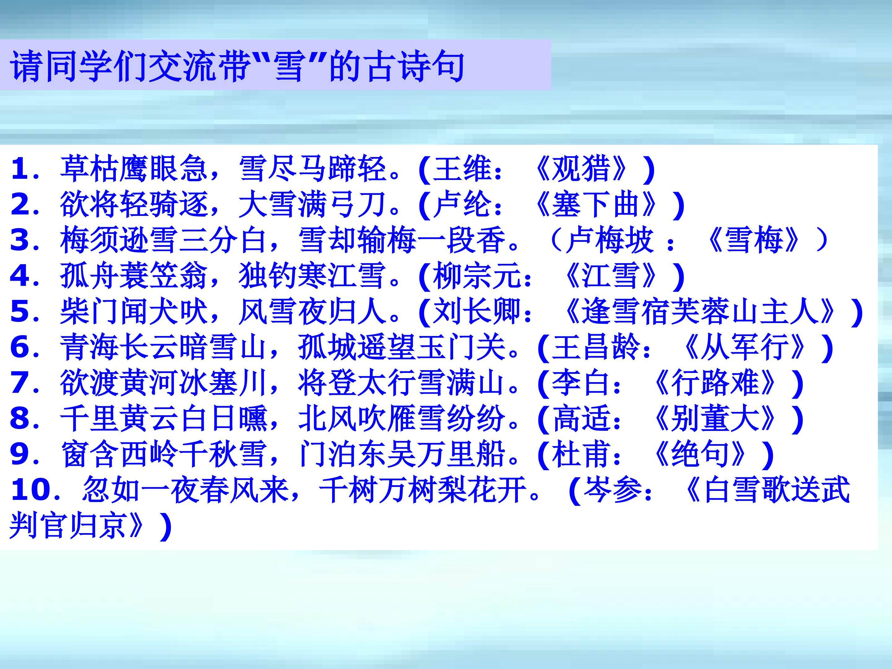 雪_课件2