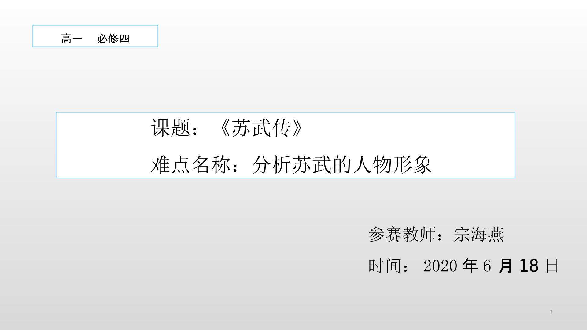 苏武传