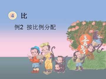 《比》课件5