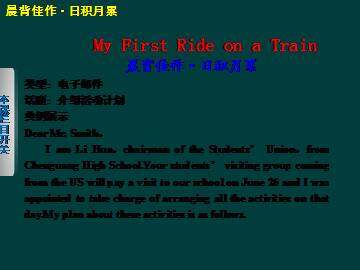 My First Ride on a Train_课件7