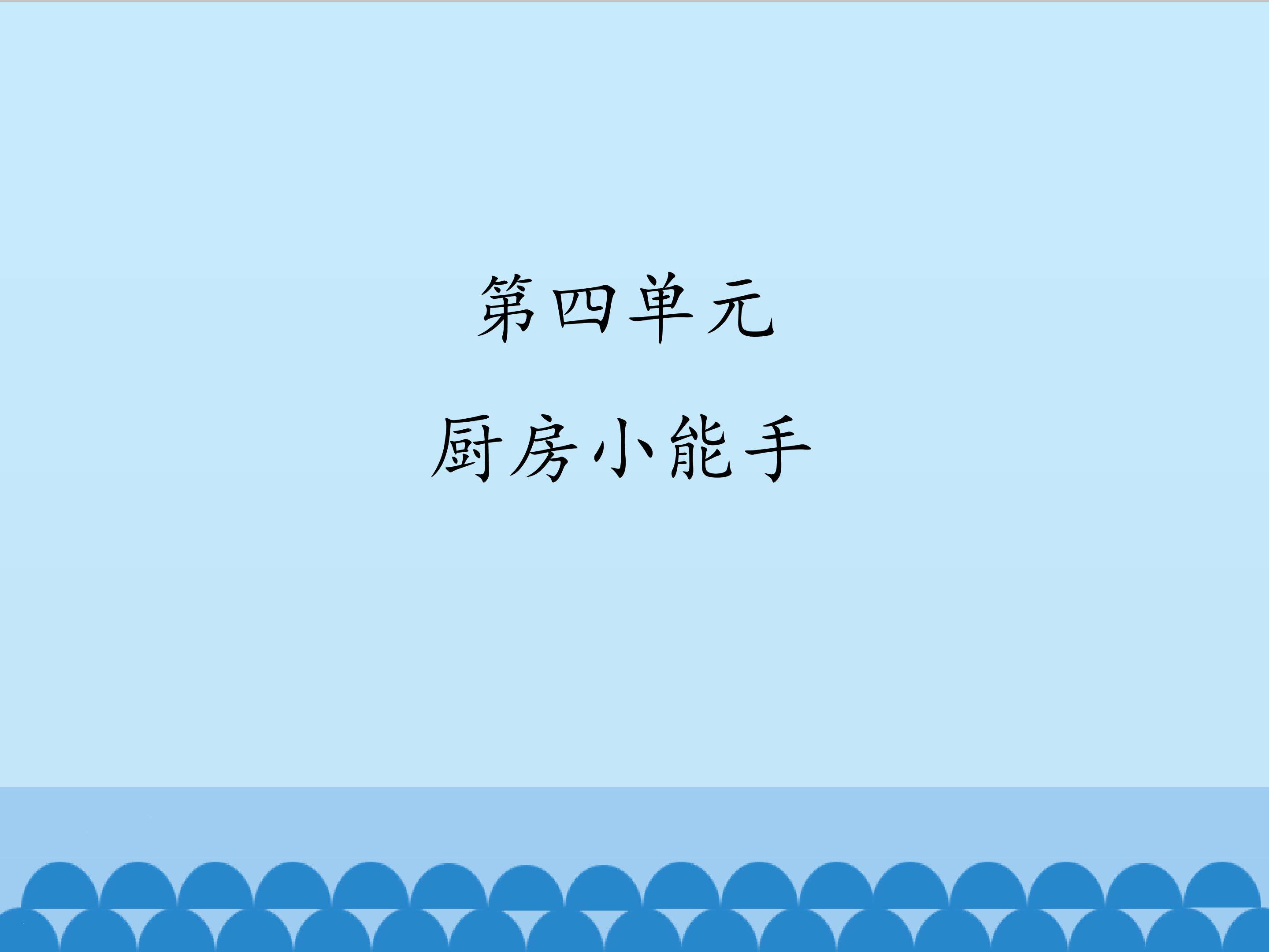 1.蒸馒头_课件1