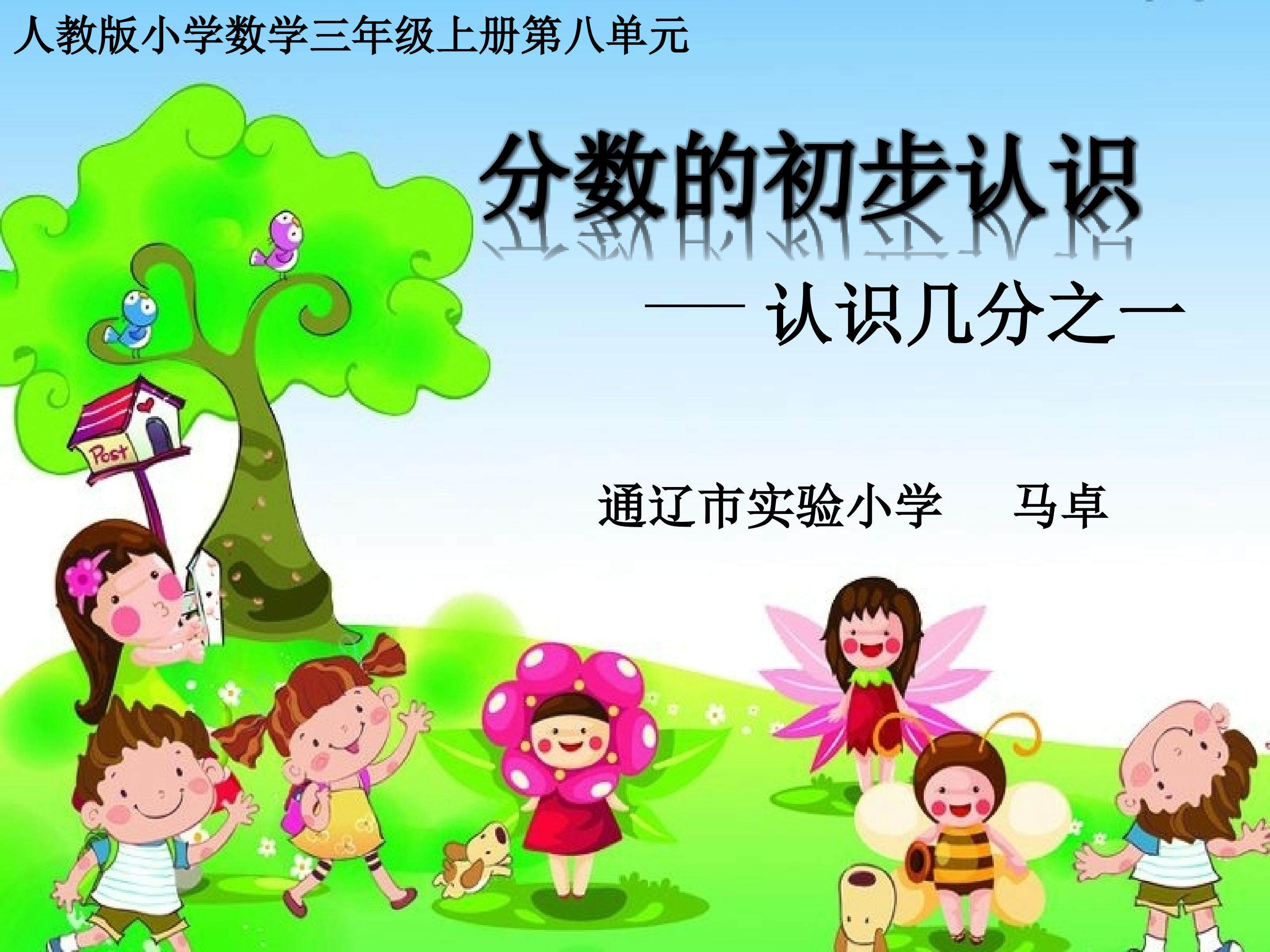 认识几分之一