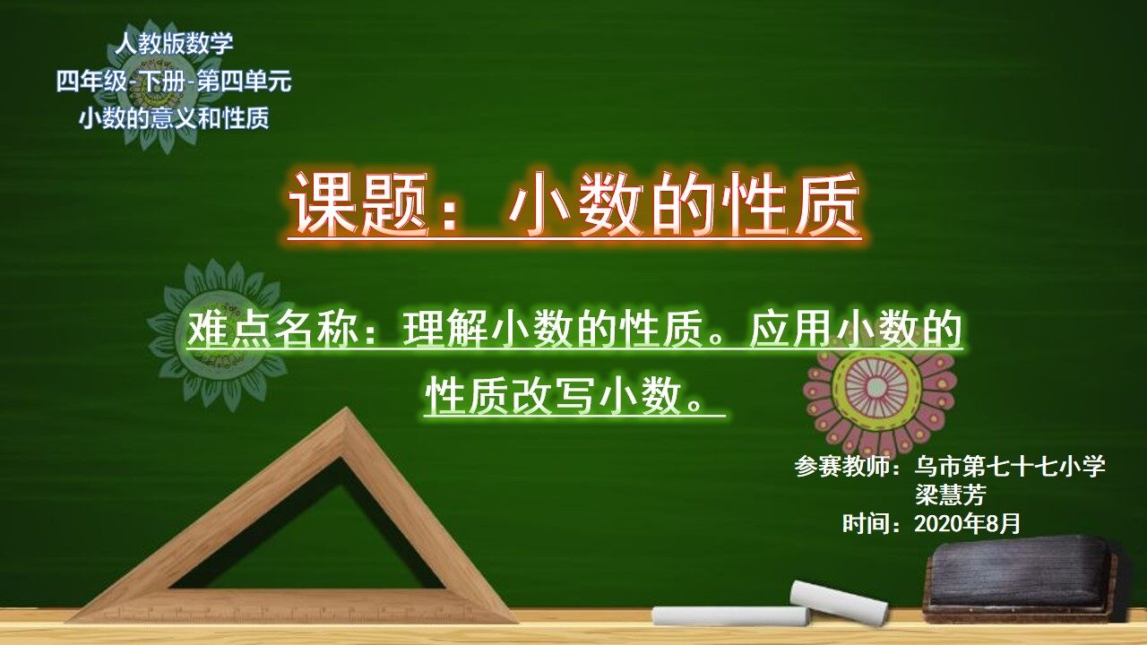 小数的性质
