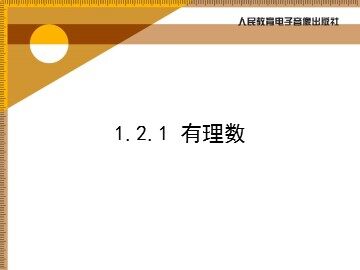 有理数