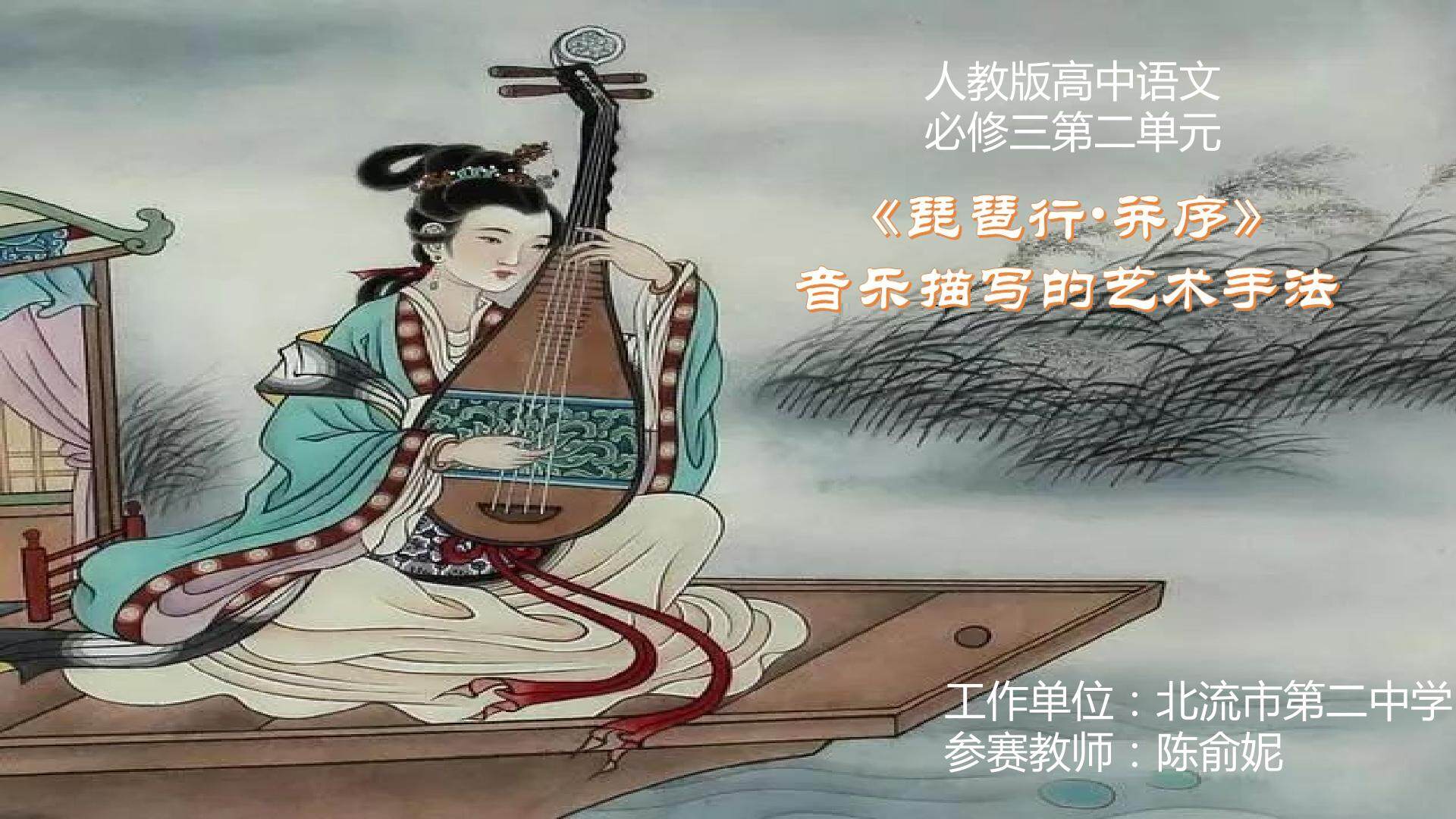 琵琶行并序音乐描写艺术手法探讨