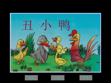 丑小鸭_课件6