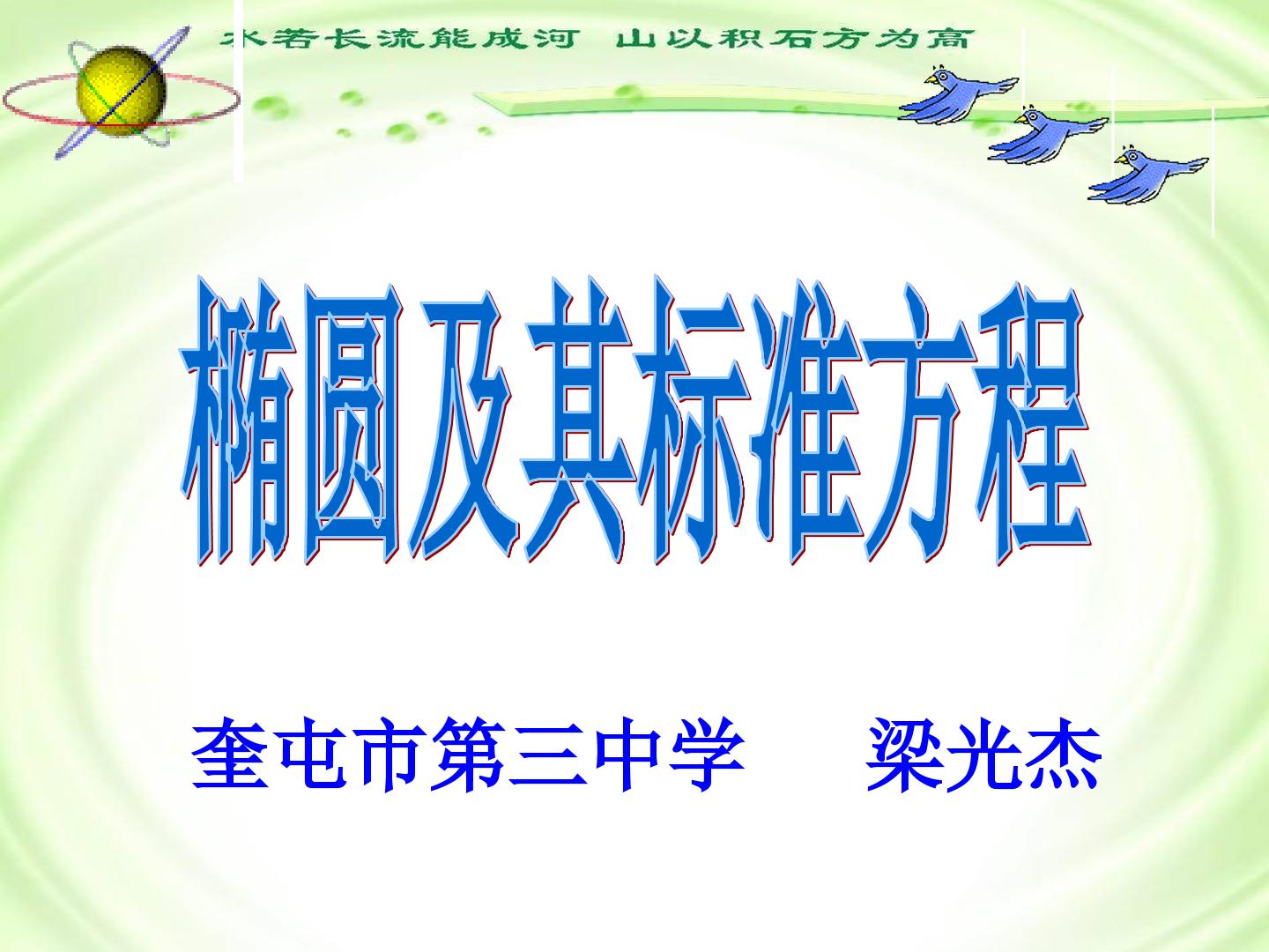 椭圆及其标准方程