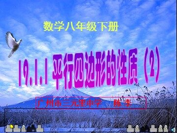 平行四边形的性质2(特色班)