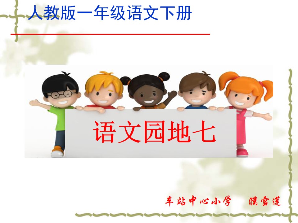 和大人一起读：孙悟空打妖怪