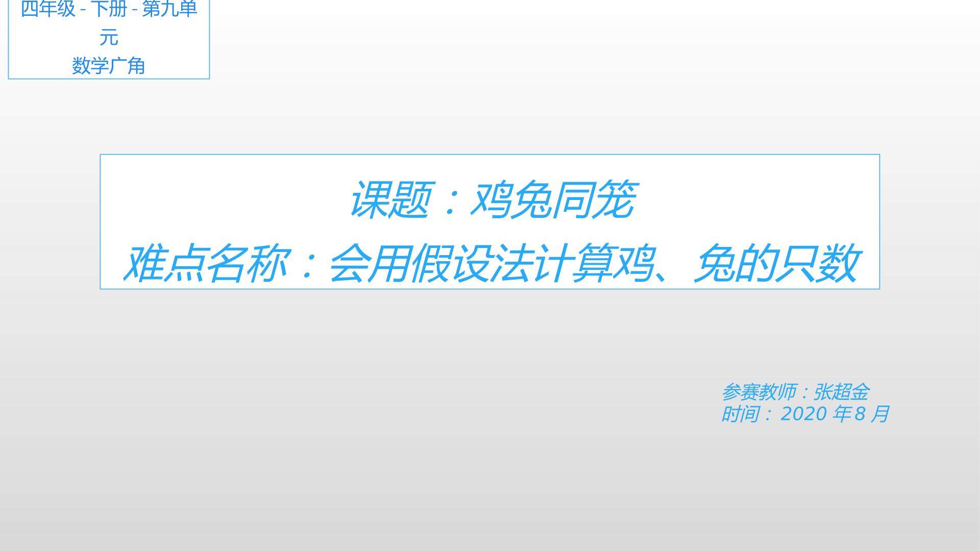 鸡兔同笼