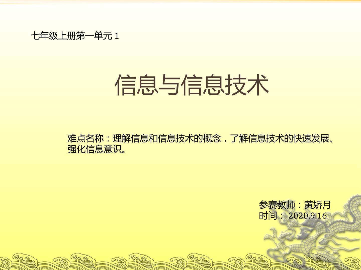 信息与信息技术