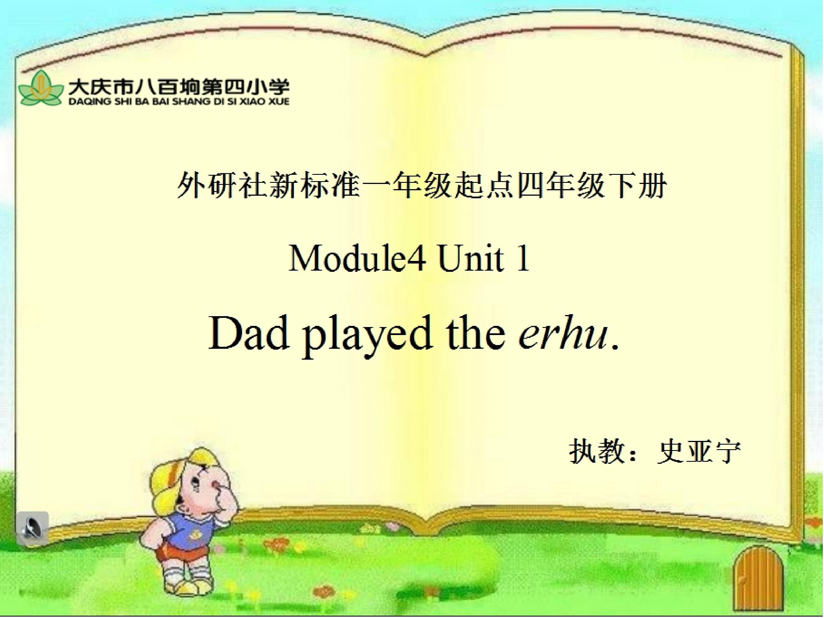 《Dad played the erhu.》