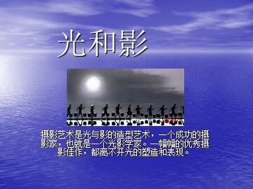 《光和影》课件