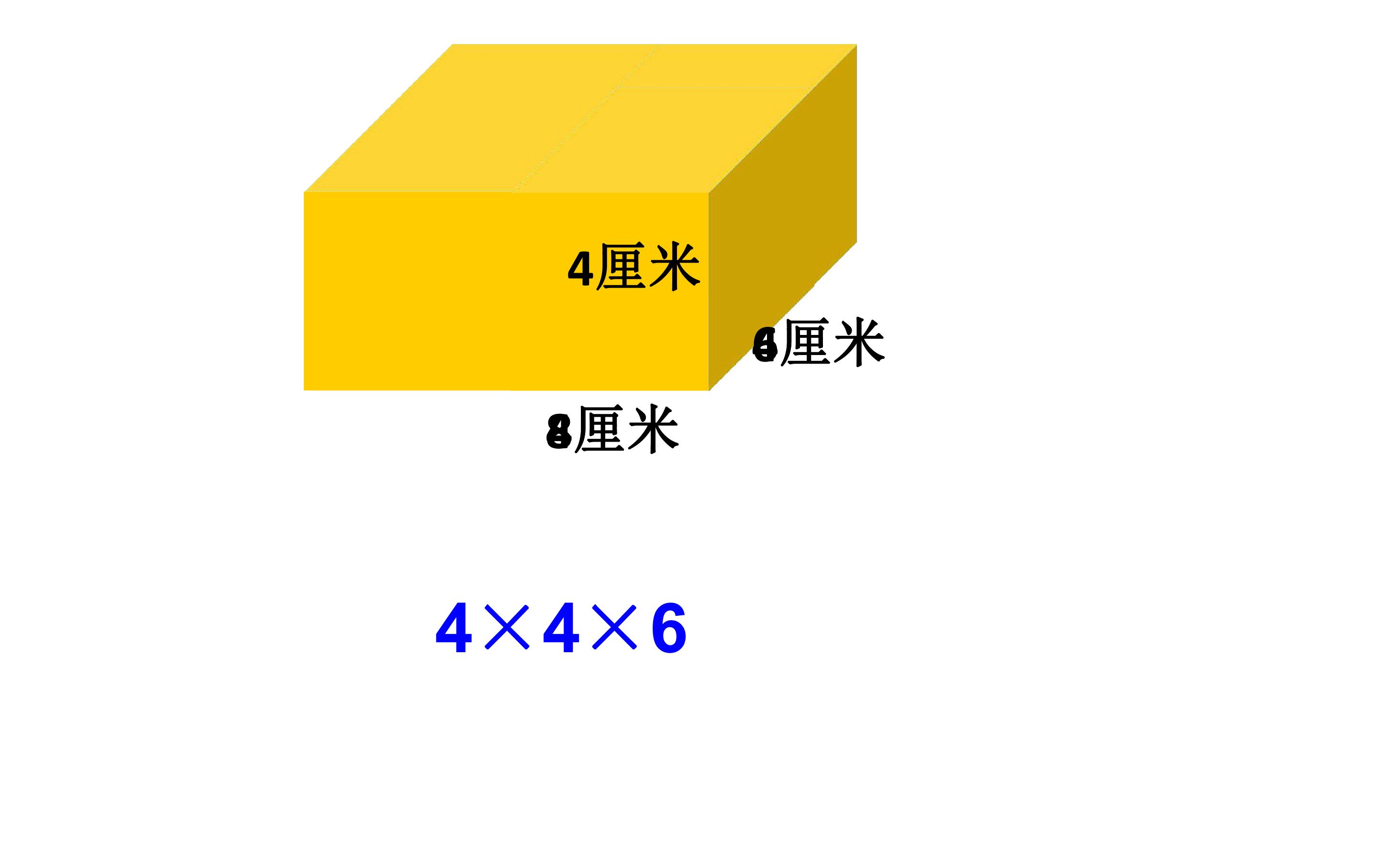 长方体的表面积