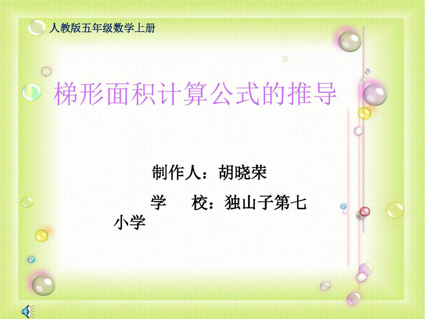 梯形面积计算公式的推导