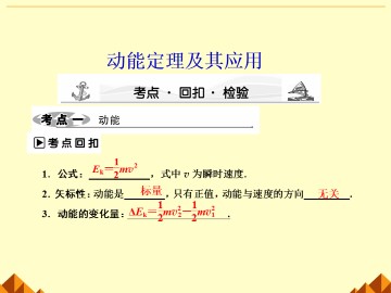 动能和动能定理_课件3