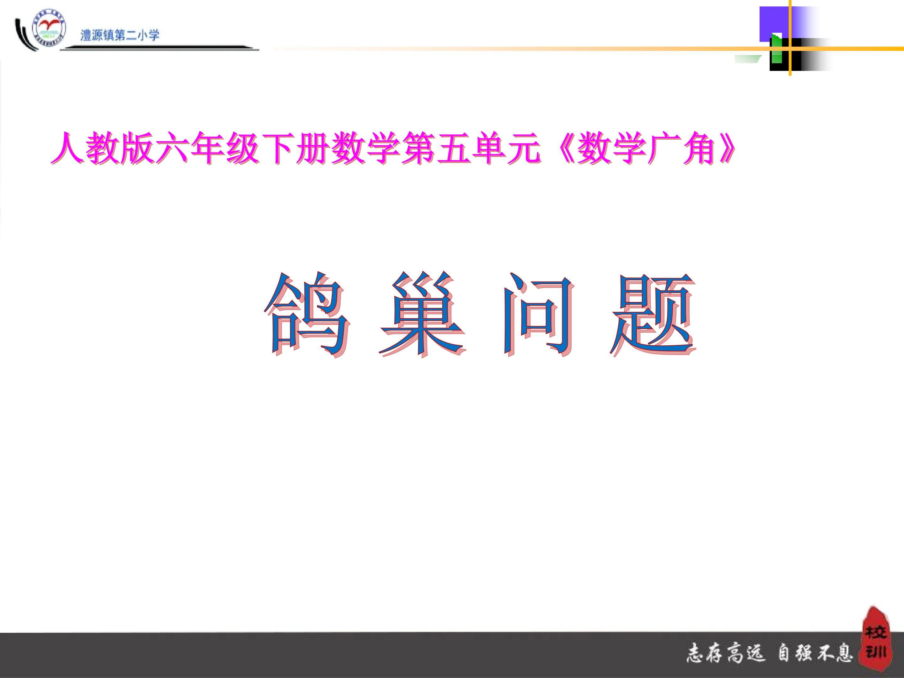 《鸽巢问题》课件