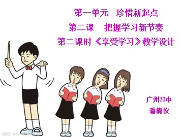 思想品德七年级上册第一单元第二课第二框的教学课件1