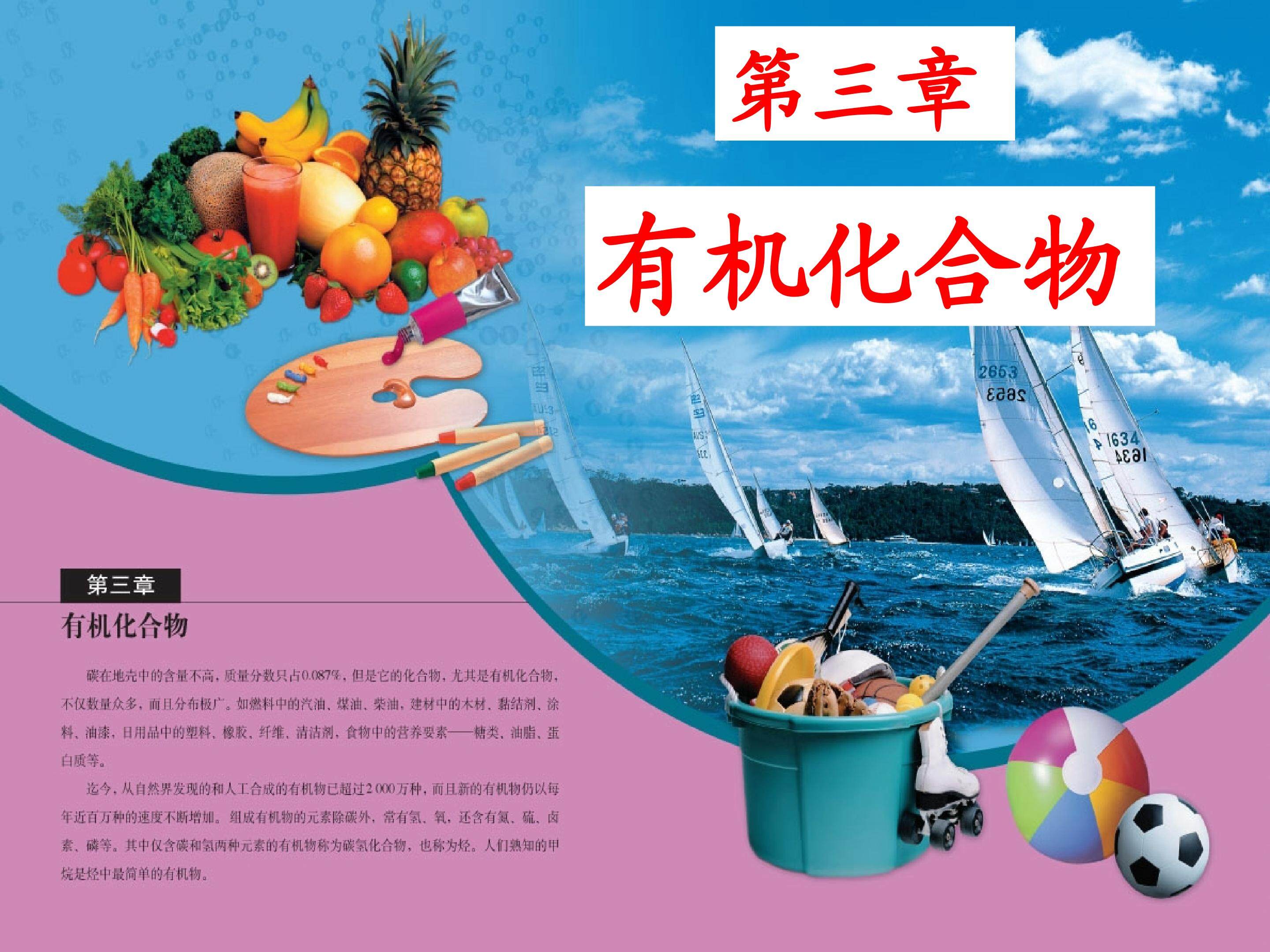 有机化合物--甲烷